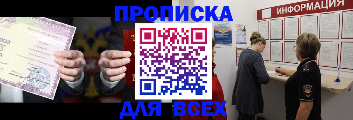 прописка законно в Невеле