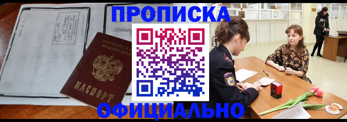 прописка паспорт в Невеле